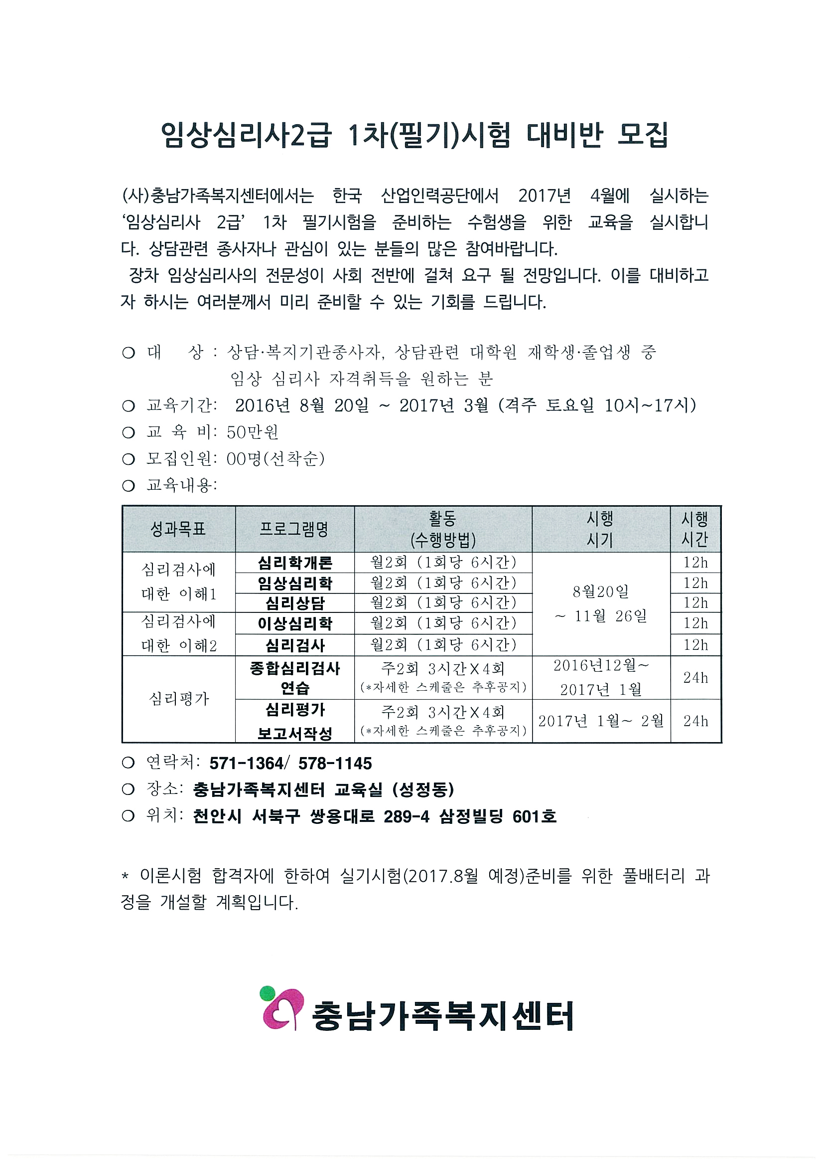 임상심리2급홍보.jpg